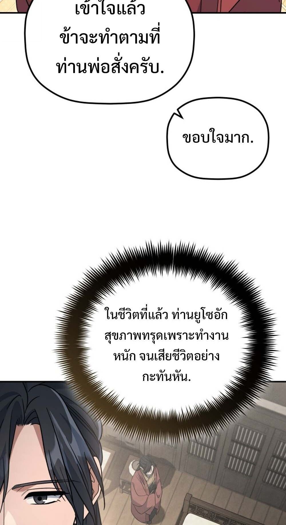 The Youngest Son of the Eunhae Sangdan บุตรชายคนสุดท้องแห่งหอการค้าอึนเฮ ตอนที่ 35 หน้า 77