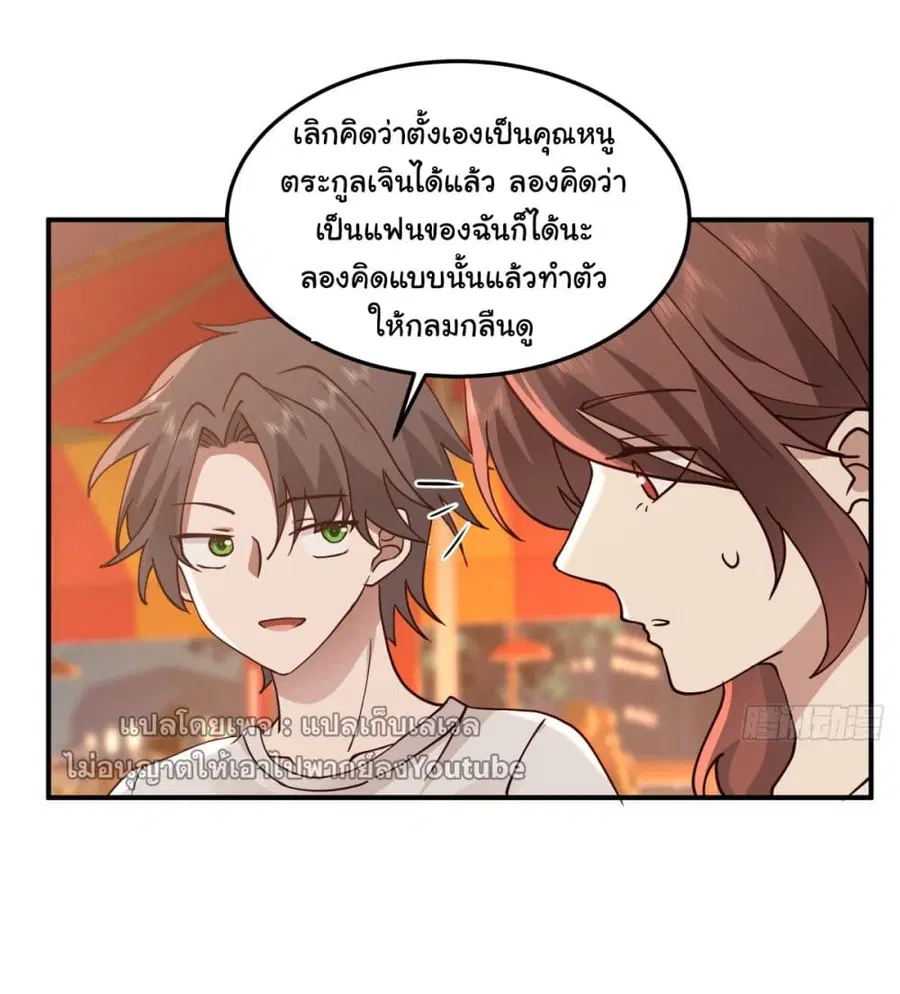 I Really Don’t Want to be Reborn ตอนที่ 71 หน้า 38
