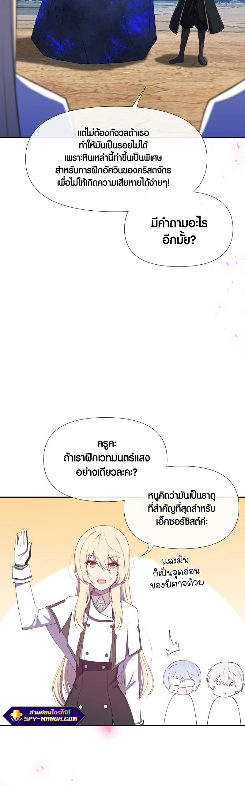 Retired Demon King จอมมารผู้ปลดเกษียณ ตอนที่ 8 หน้า 23