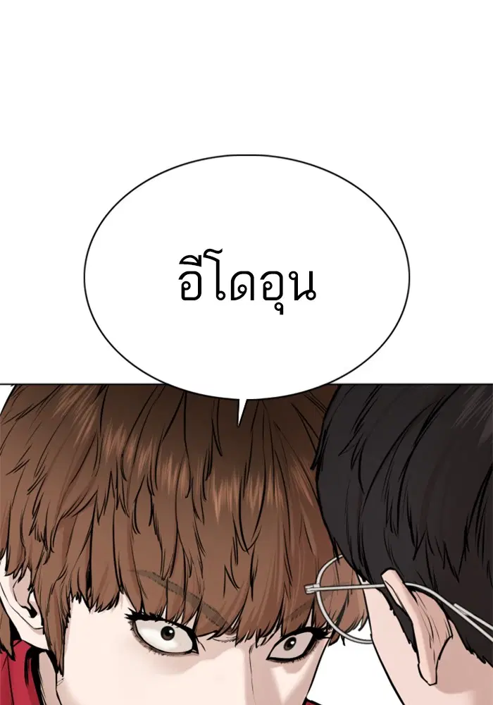 How to Fight ตอนที่ 61 หน้า 20