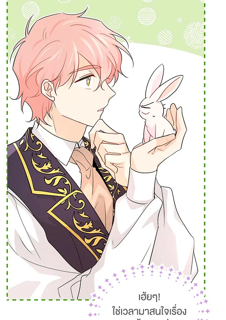 The Symbiotic Relationship Between a Panther and a Rabbit ตอนที่ 33 หน้า 26