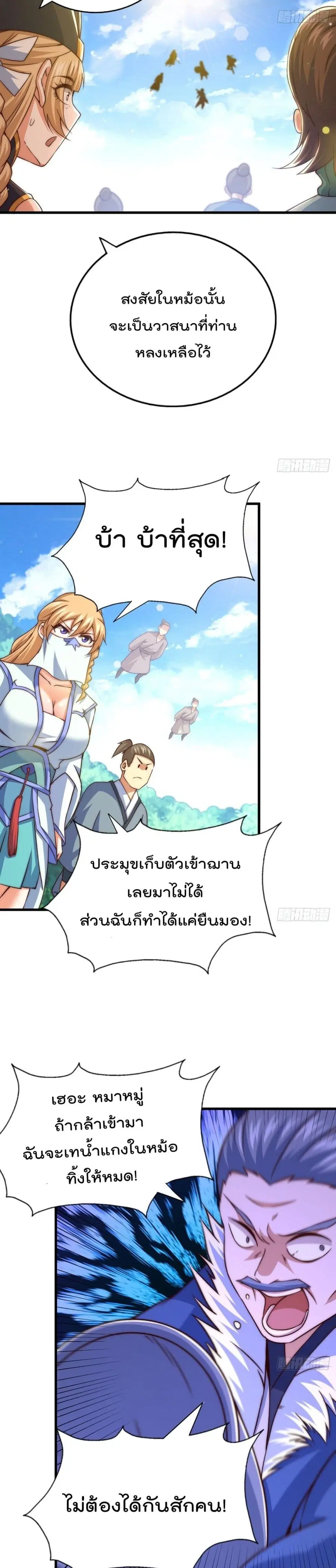 Who is your Daddy ตอนที่ 91 หน้า 16
