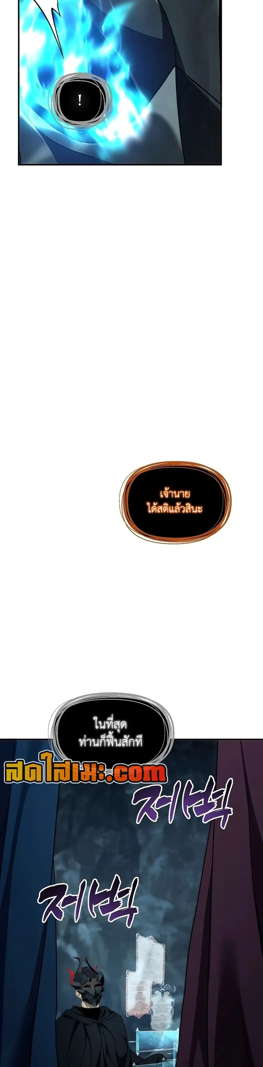 Ranker Who Lives A Second Time ตอนที่ 194 หน้า 19