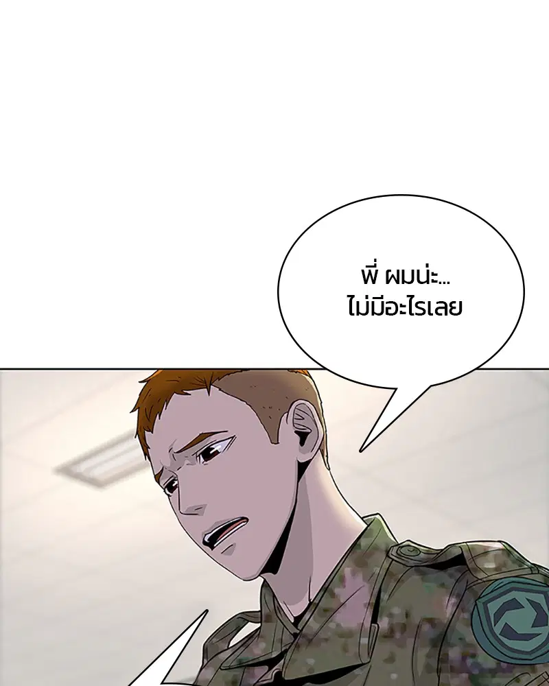 Kitchen Soldier ตอนที่ 65 หน้า 20