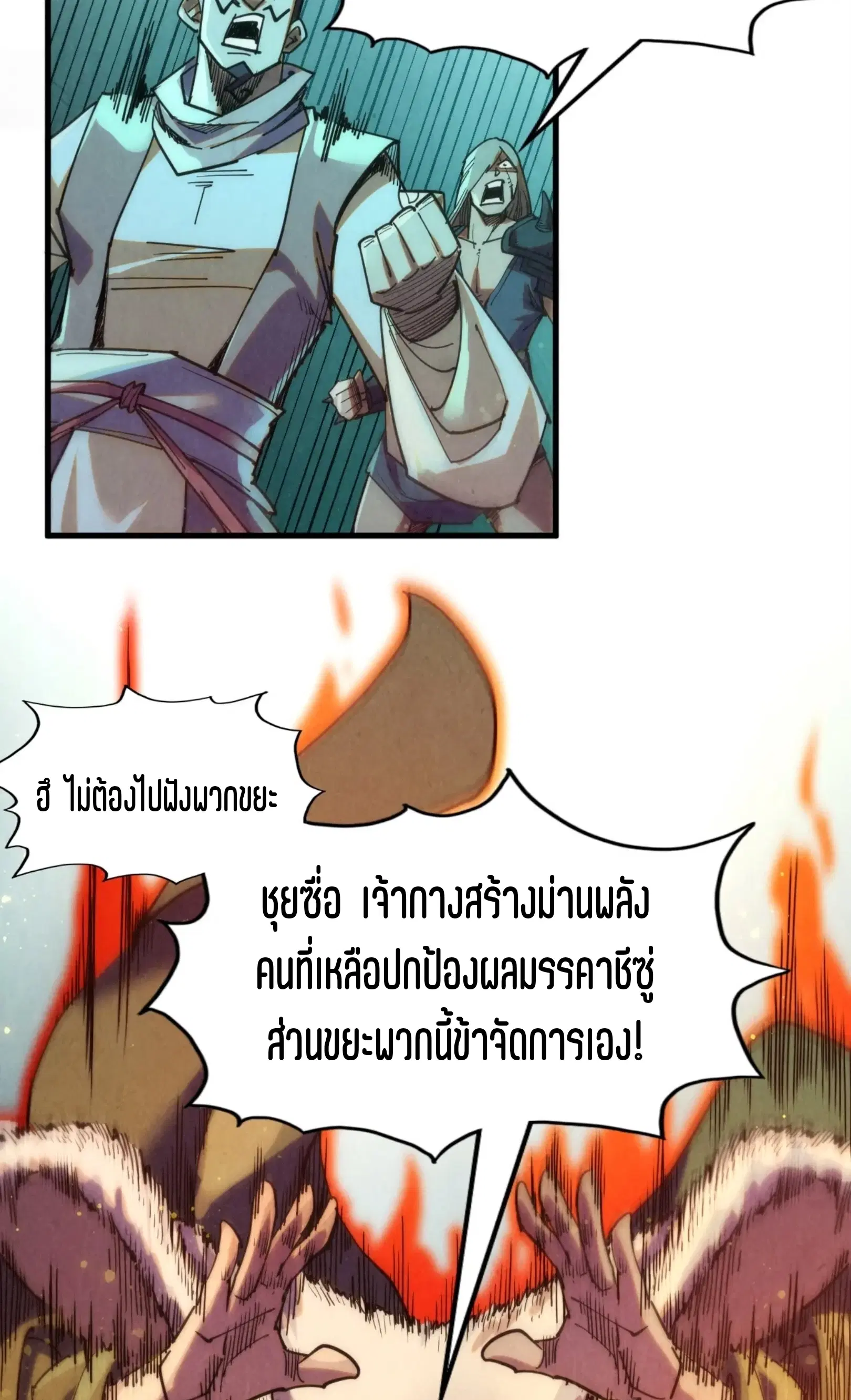 The Eternal Supreme ตอนที่ 256 หน้า 20