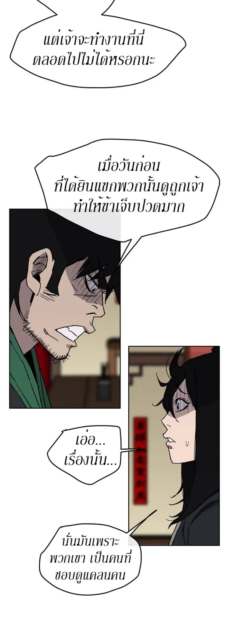 The Undefeatable Swordsman ตอนที่ 14 หน้า 4
