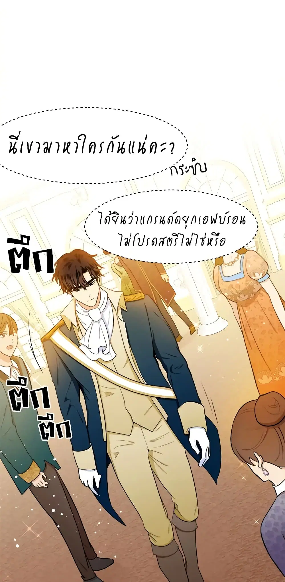 The Villainess Lives Again ตอนที่ 12 หน้า 21