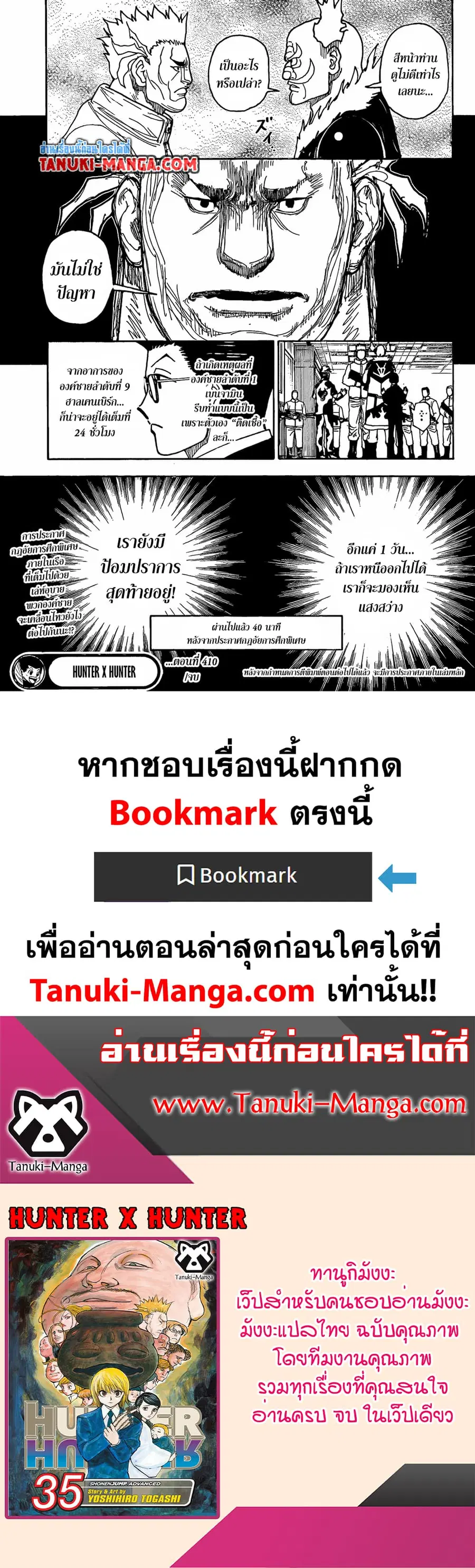 Hunter x Hunter ตอนที่ 410 หน้า 16