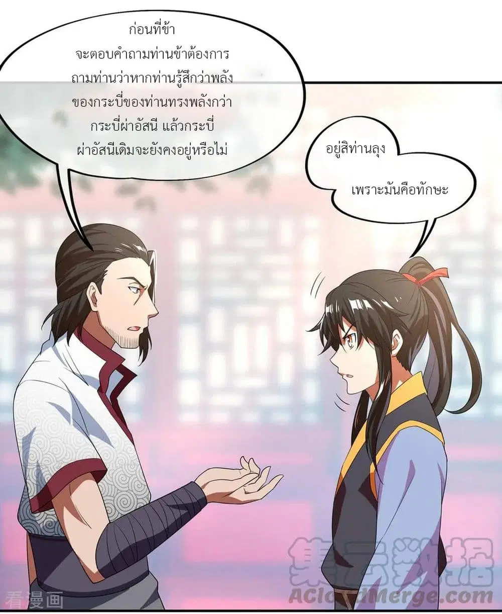 Peerless Battle Spirit (Tian Cang Zi Dongman) ตอนที่ 29 หน้า 6