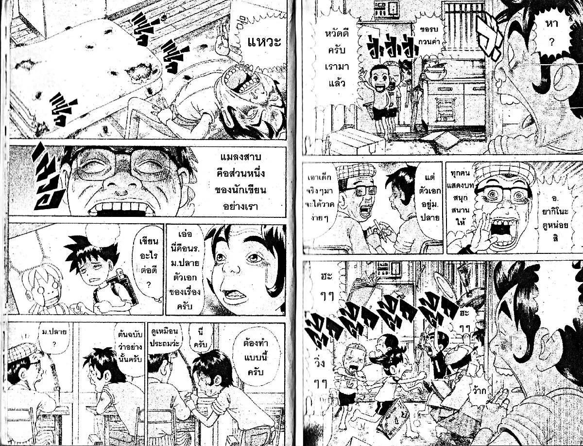 Urayasu Tekkin Kazoku ตอนที่ 89 หน้า 6