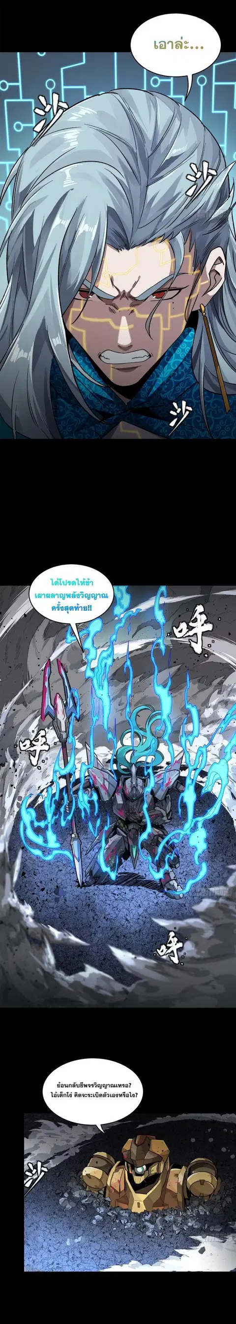 Legend of Star General ตอนที่ 151 หน้า 10