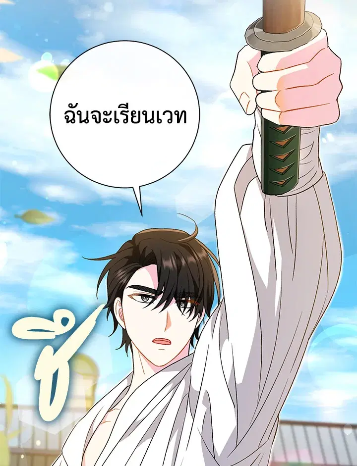 The Villain’s Match Is Too Perfect – คู่ดูตัวของนางร้ายเพอร์เฟกต์เกินไป ตอนที่ 20 หน้า 86