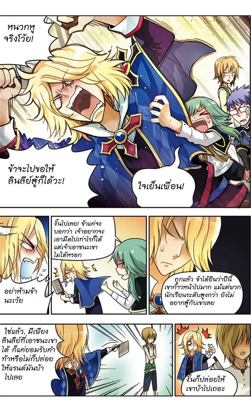 Panlong ตอนที่ 28 หน้า 4