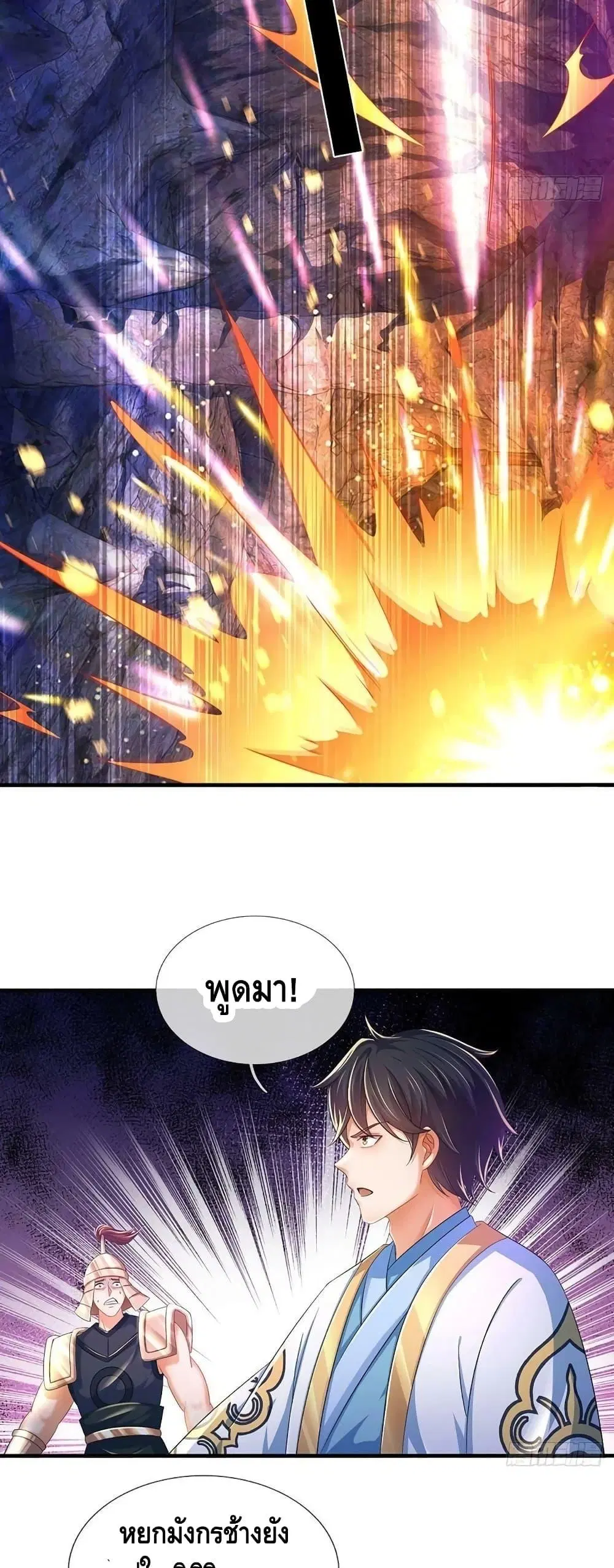Opening to Supreme Dantian ตอนที่ 174 หน้า 22