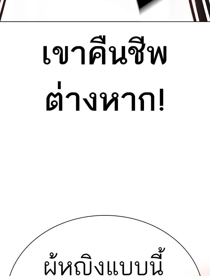 Lookism ตอนที่ 391 หน้า 118