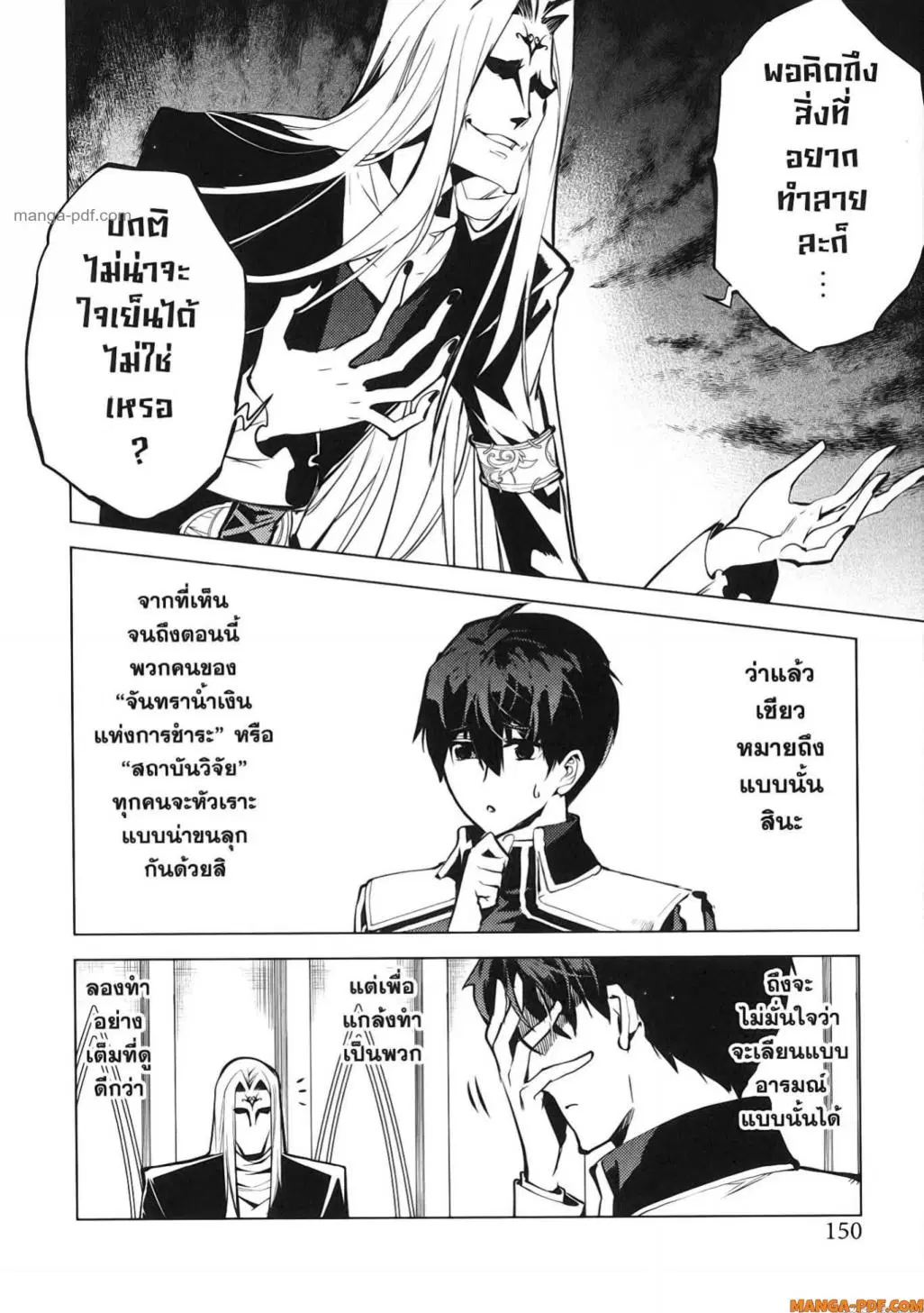 Tensei Kenja no Isekai Life ตอนที่ 75 หน้า 28