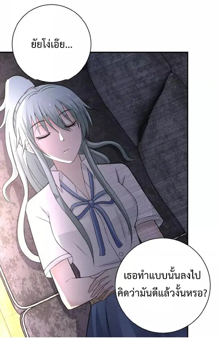 Apocalyptic Super System ตอนที่ 23.2 หน้า 8