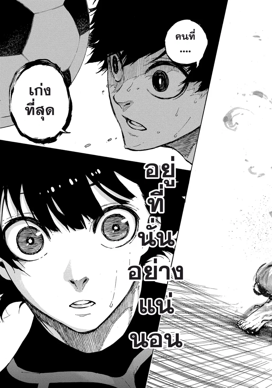 Blue lock ตอนที่ 71 หน้า 14