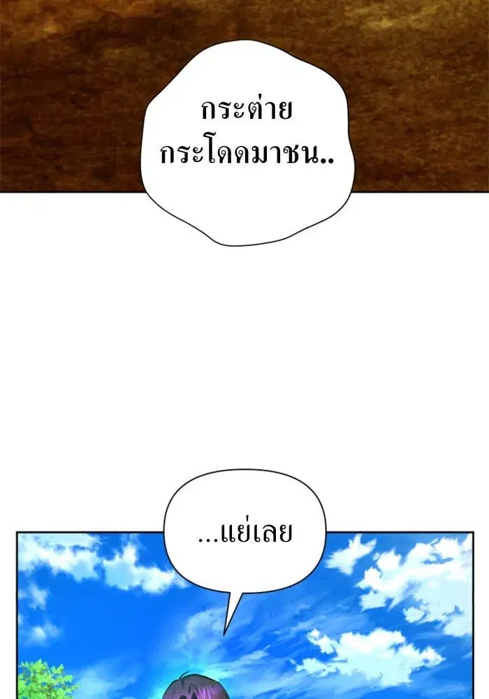 Your Throne ตอนที่ 79 หน้า 34