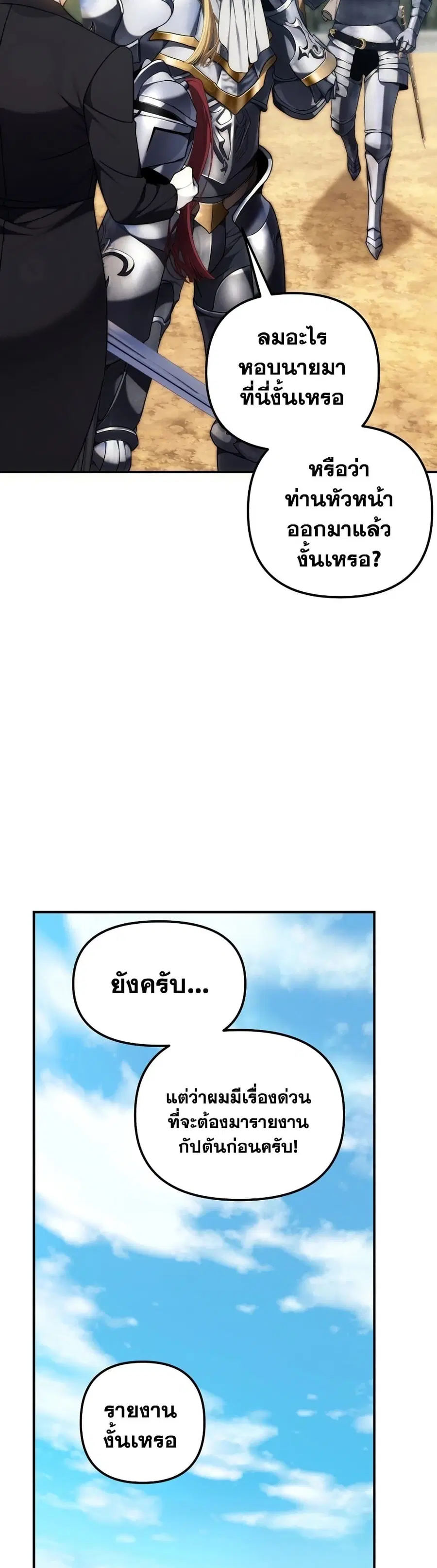 Ranker Who Lives A Second Time ตอนที่ 174 หน้า 56