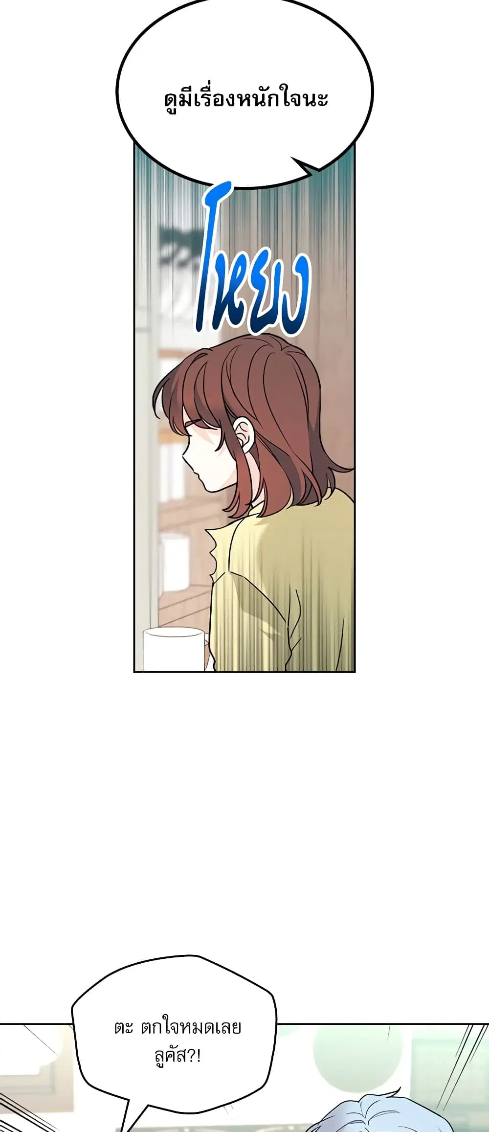 My Life as an Internet Novel ตอนที่ 192 หน้า 29