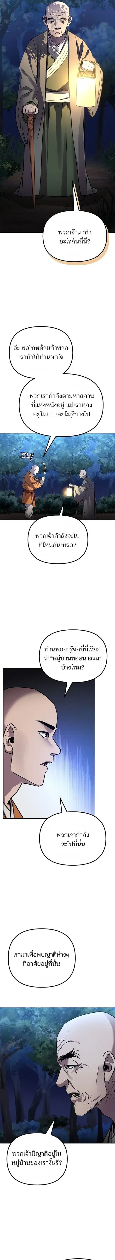 The Reborn Ranker Chronicles ตอนที่ 101 หน้า 10