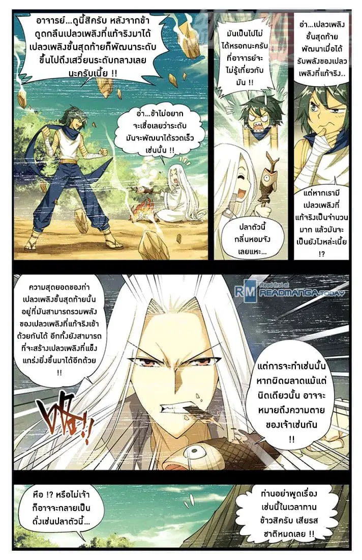 Doupo Cangqiong ตอนที่ 57 หน้า 8