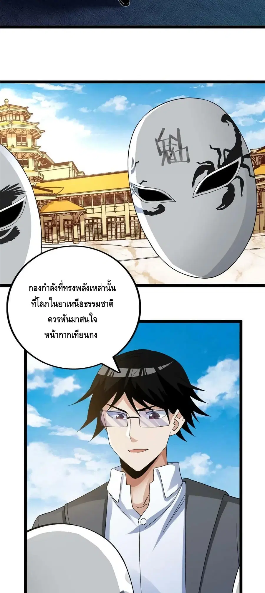 I Have 999 Skills ตอนที่ 124 หน้า 11