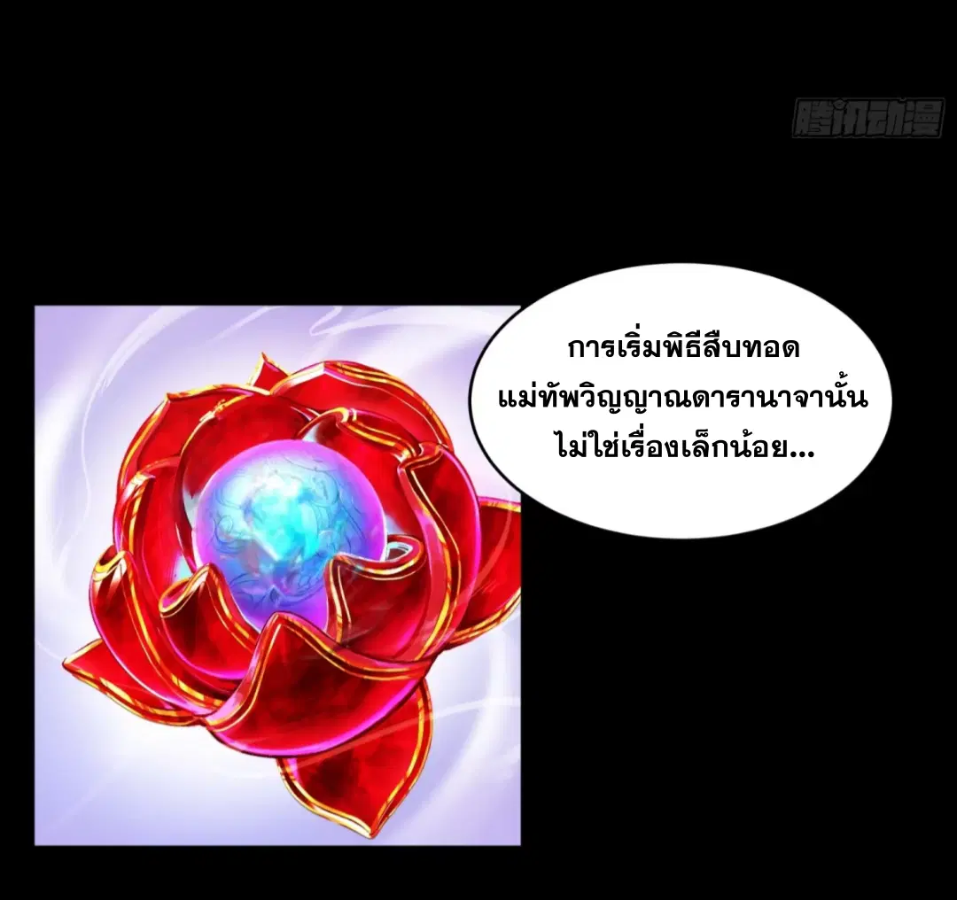 Legend of Star General ตอนที่ 266 หน้า 39