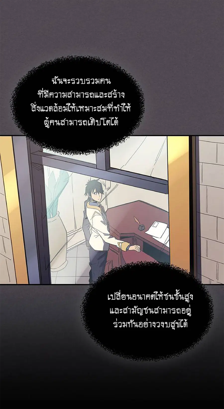 A Returner’s Magic Should Be Special ตอนที่ 103 หน้า 42
