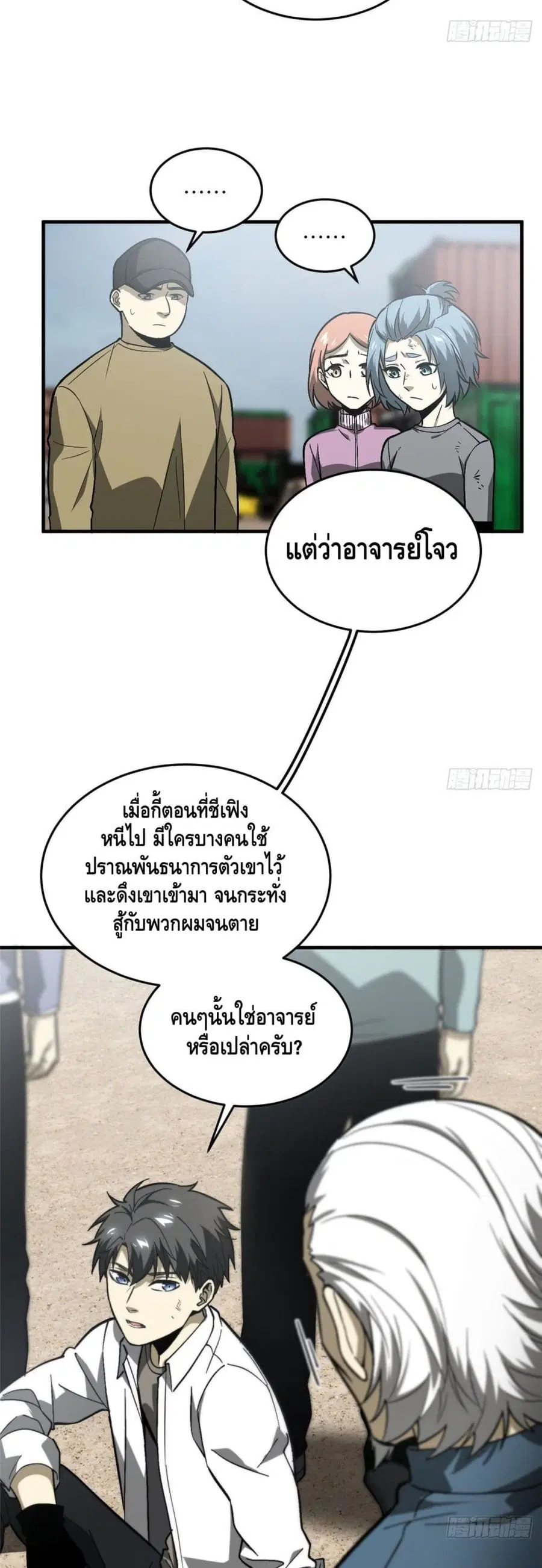 Global Martial Arts ตอนที่ 68 หน้า 6