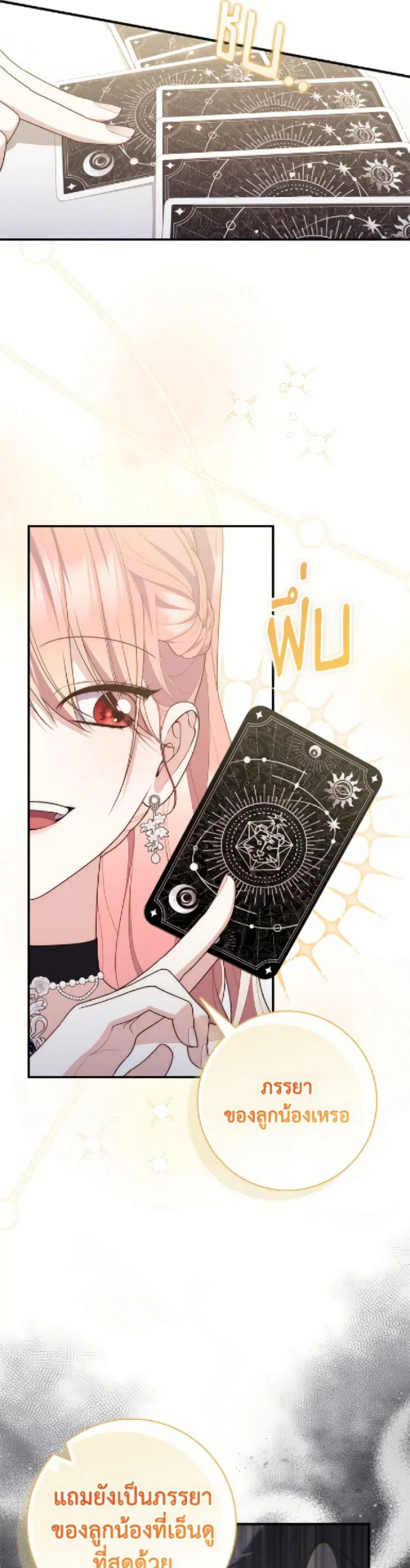 Fortune-Telling Lady ตอนที่ 115 หน้า 8