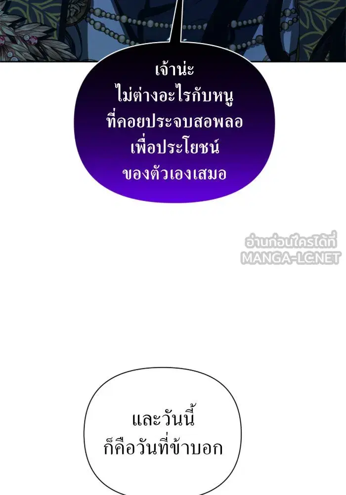 Your Throne ตอนที่ 118 หน้า 141