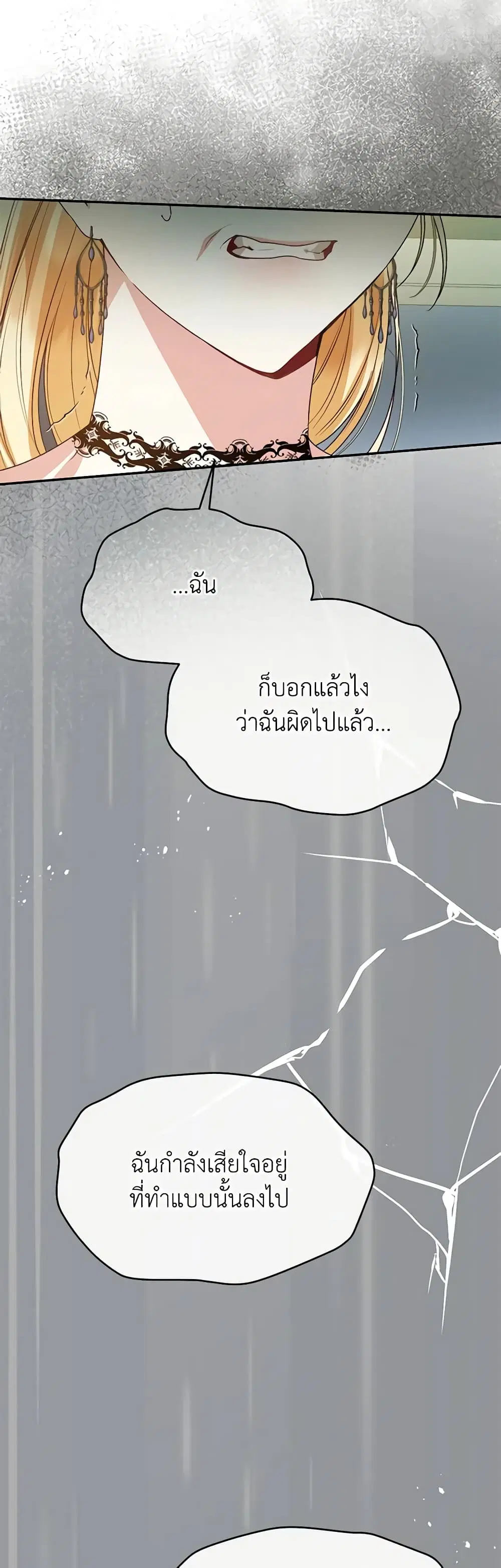 The Real Daughter Is Back ตอนที่ 82 หน้า 19