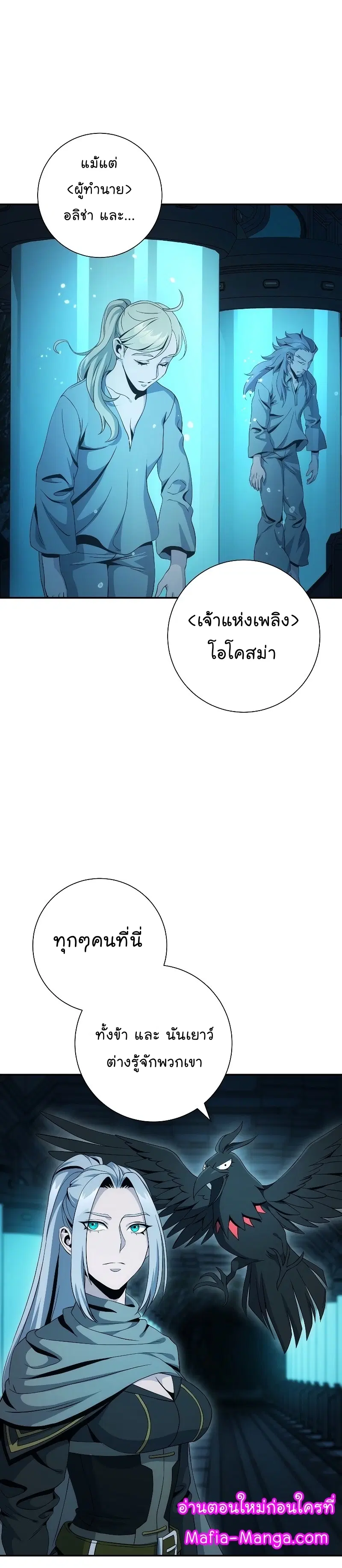 Skeleton Soldier ตอนที่ 190 หน้า 16