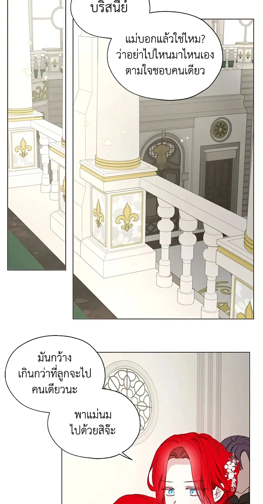 Seduce the Villain’s Father ตอนที่ 98 หน้า 14