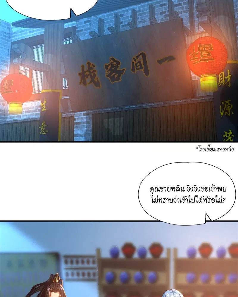 The Time of Rebirth ตอนที่ 145 หน้า 5