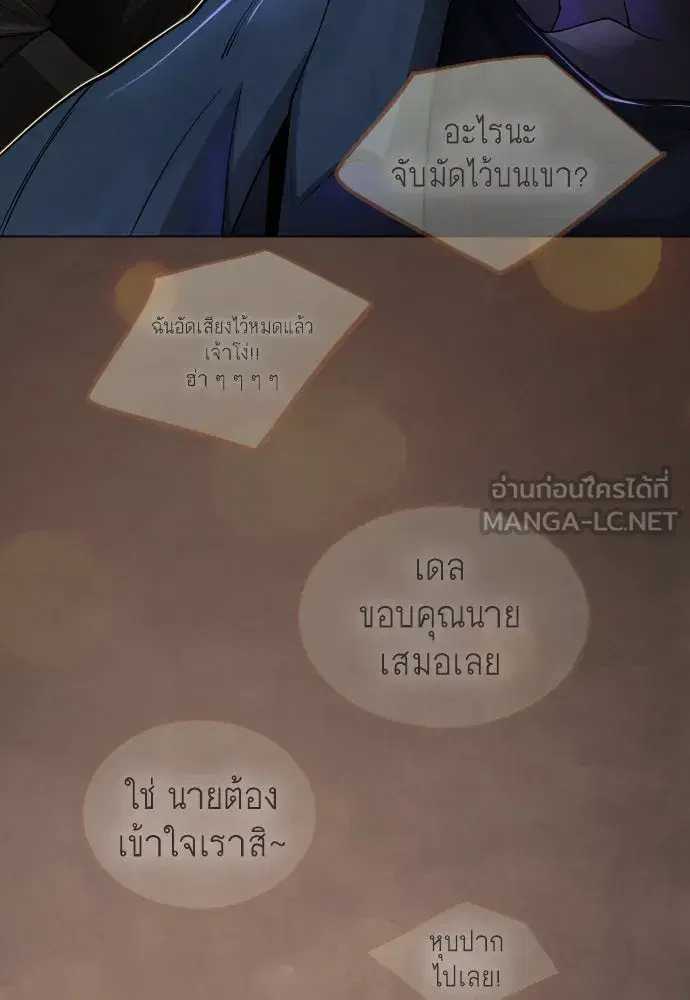 Superhuman Era ตอนที่ 193 หน้า 60