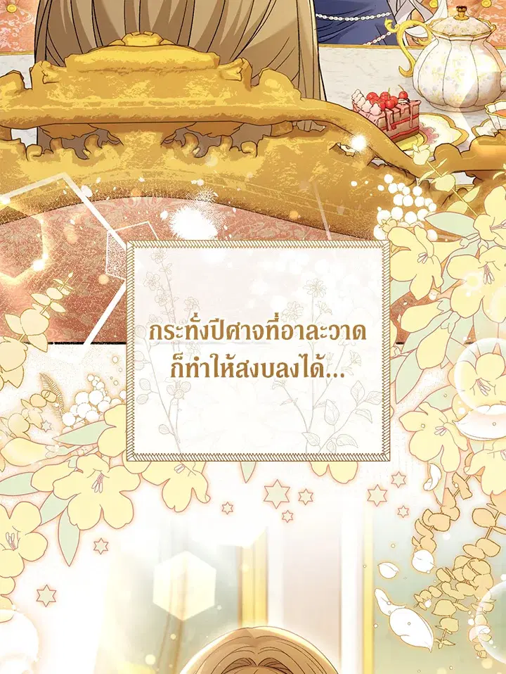 The Villain’s Match Is Too Perfect – คู่ดูตัวของนางร้ายเพอร์เฟกต์เกินไป ตอนที่ 14 หน้า 6