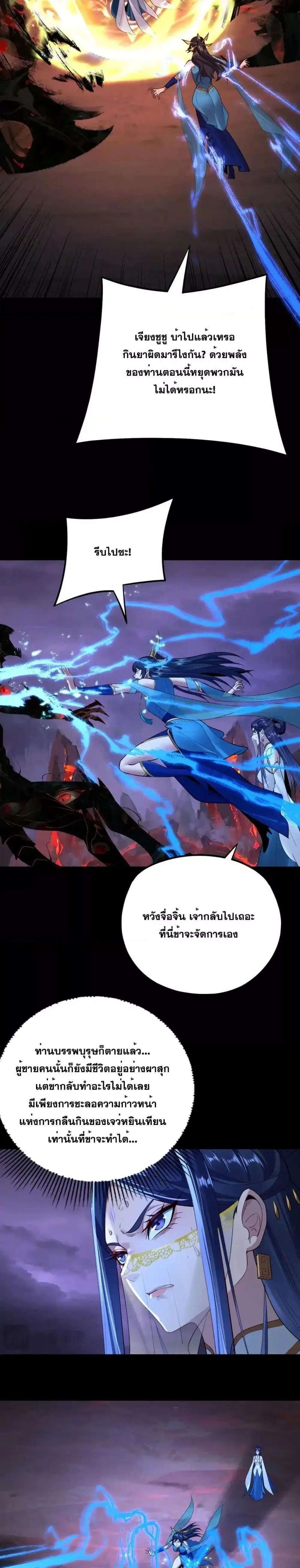 Villain is here ตอนที่ 125 หน้า 4