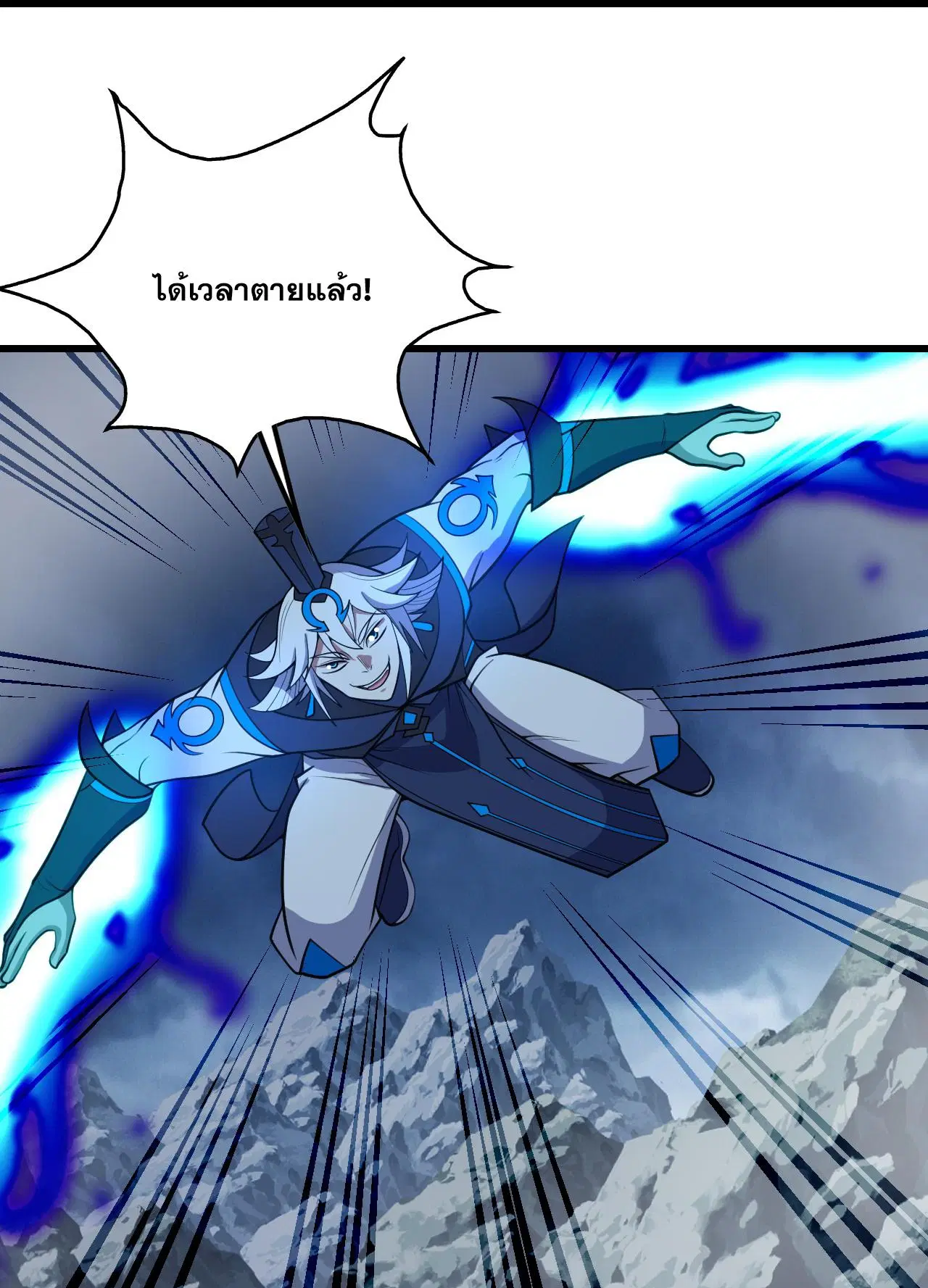 Matchless Emperor ตอนที่ 386 หน้า 15
