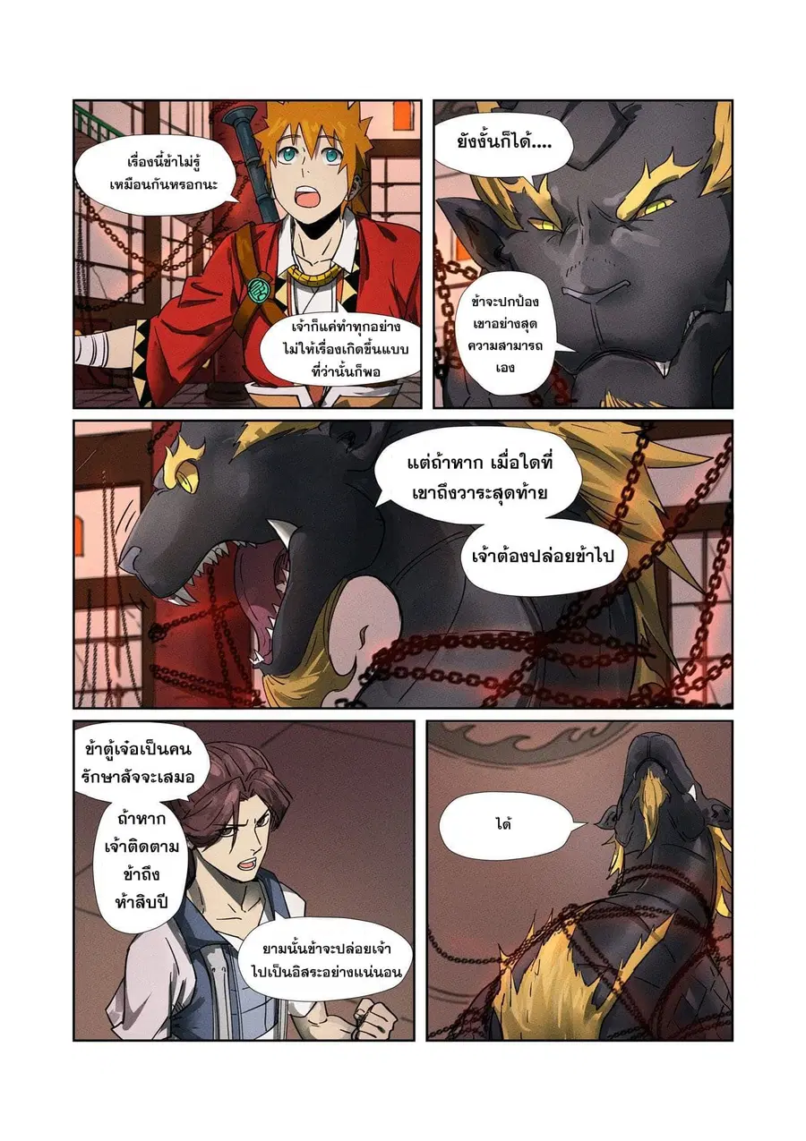 Tales of Demons and Gods ตอนที่ 280 หน้า 12