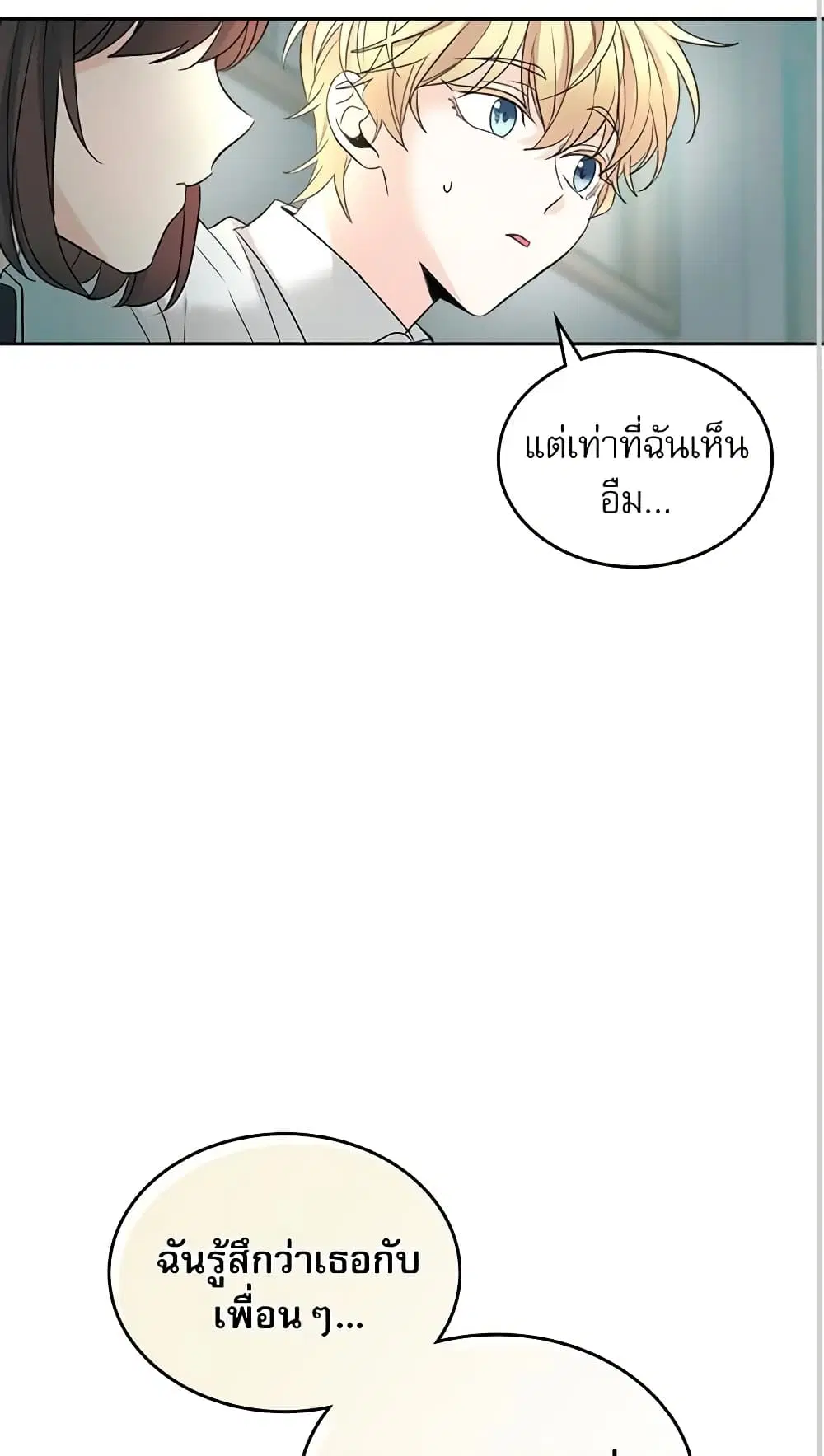My Life as an Internet Novel ตอนที่ 56 หน้า 31