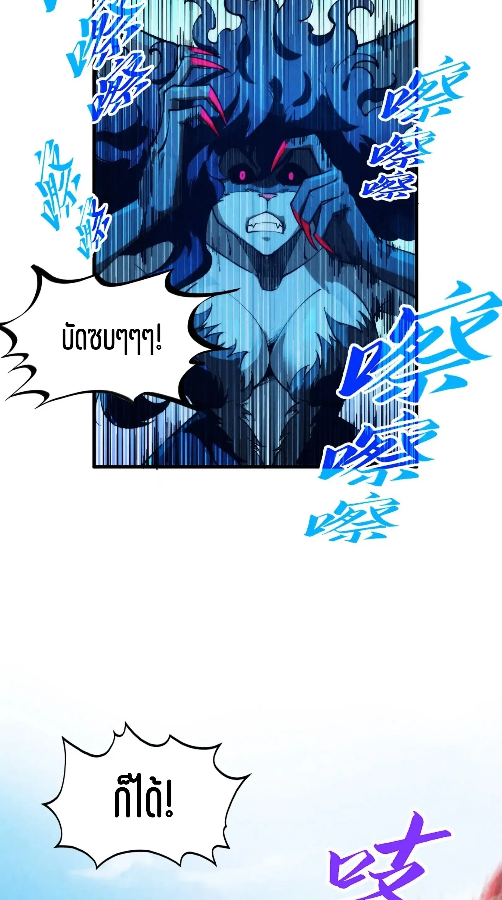 The Eternal Supreme ตอนที่ 356 หน้า 7