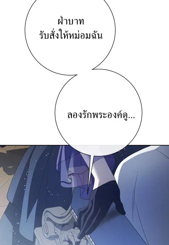 Your Throne ตอนที่ 188 หน้า 43