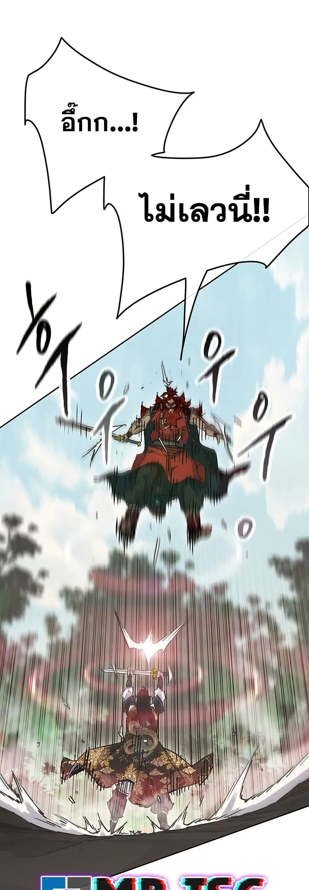 The Undefeatable Swordsman ตอนที่ 258 หน้า 41