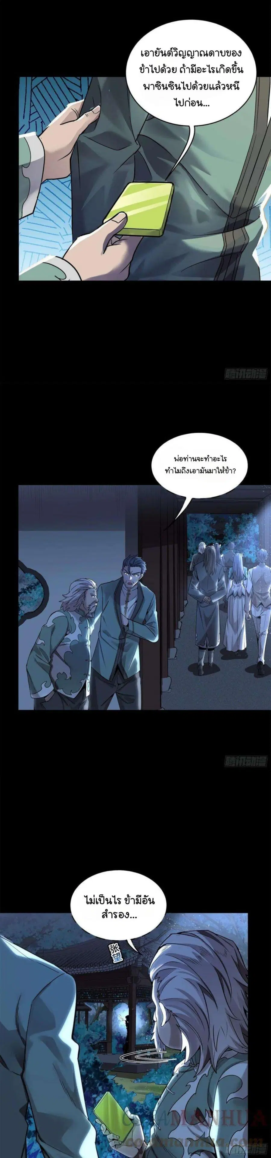 Legend of Star General ตอนที่ 100 หน้า 18
