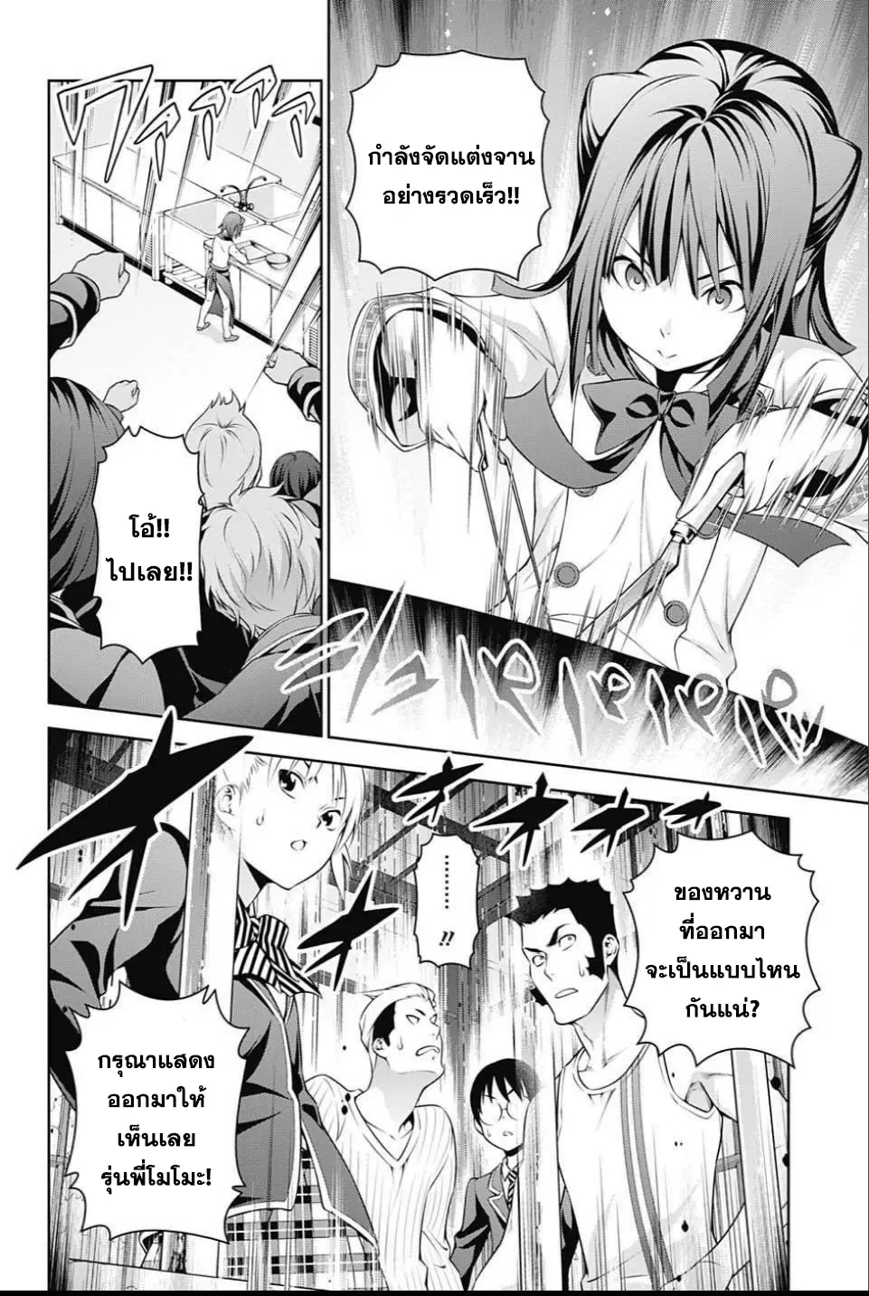 Shokugeki no Soma ตอนที่ 238 หน้า 4