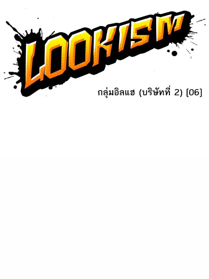 Lookism ตอนที่ 377 หน้า 58