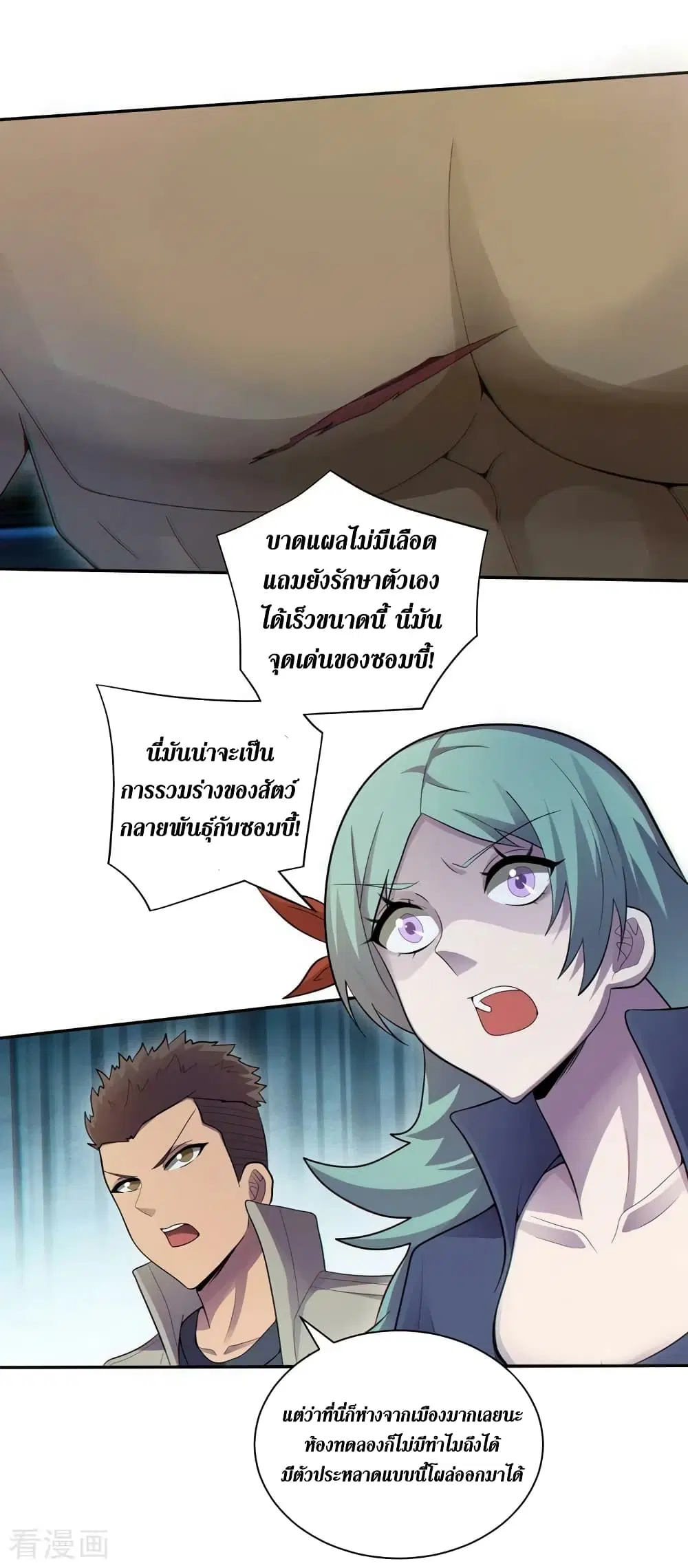 The Last Hero ตอนที่ 162 หน้า 11